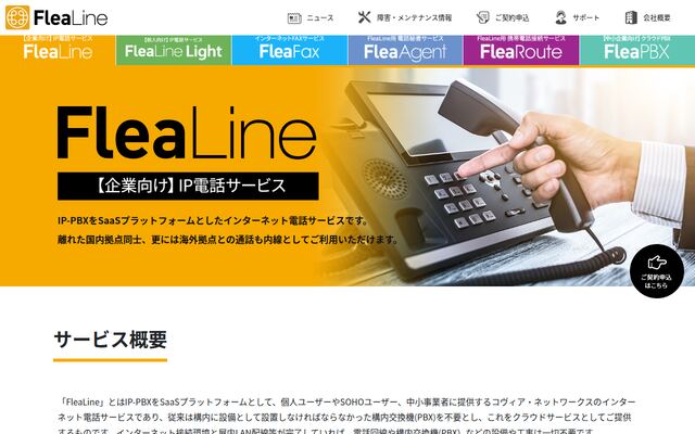FleaLineの公式ページ