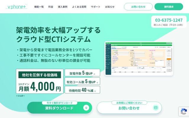 vphone+の公式ページ