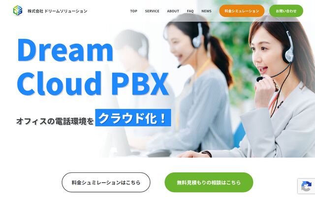 Dream Cloud PBXの公式ページ