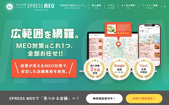 EPRESS MEOの公式ページ