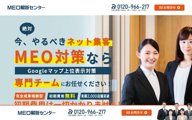MEO解析センターの公式ページ