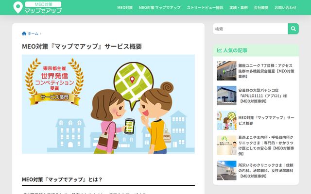 マップでアップの公式ページ