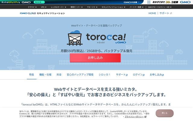 torocca!の公式ページ