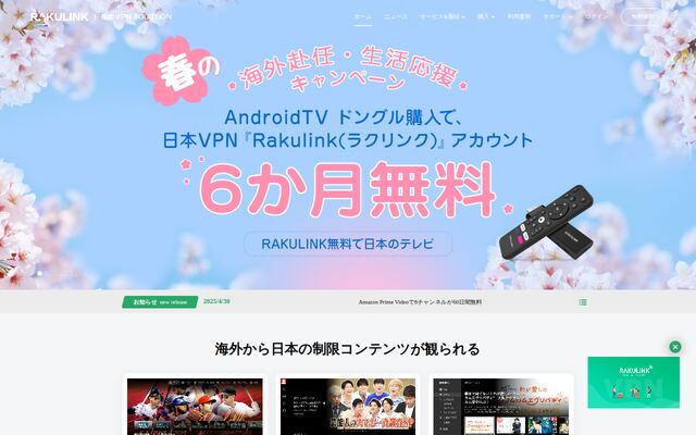 RAKULINKの公式ページ