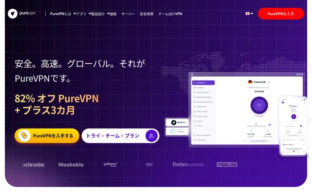 PureVPNの公式ページ