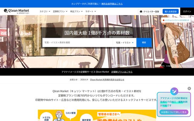Qlean Marketの公式ページ