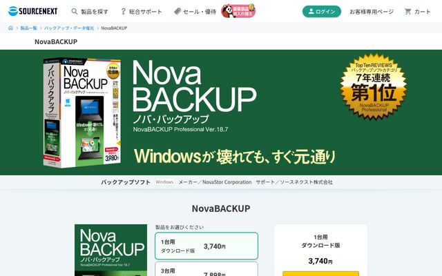 NovaBACKUPの公式ページ