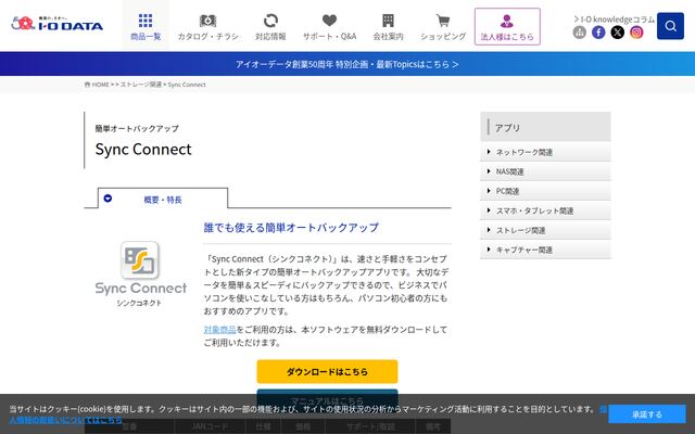 Sync Connectの公式ページ
