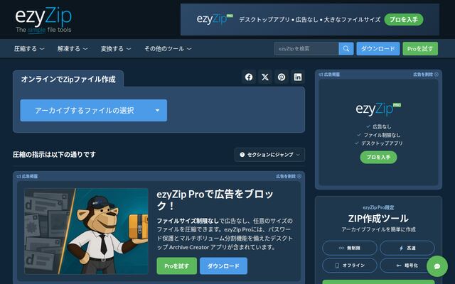 EzyZipの公式ページ