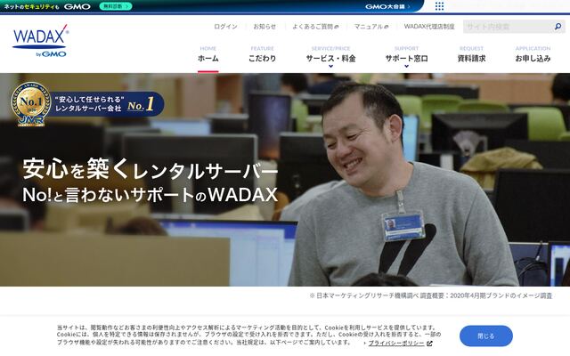 WADAXの公式ページ