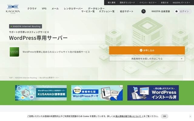 WordPress専用サーバーの公式ページ