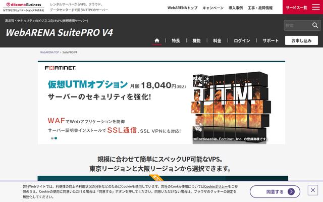 SuitePRO V4の公式ページ