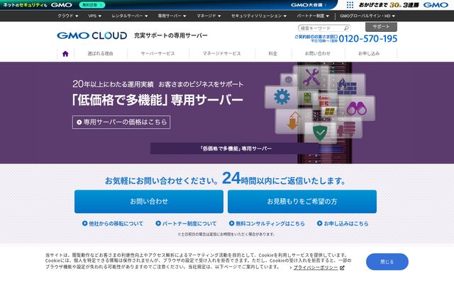 GMOクラウド専用サーバーの公式ページ
