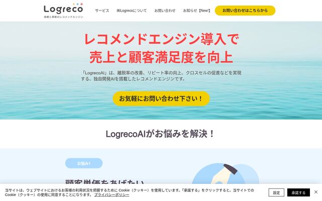 LogrecoAIの公式ページ