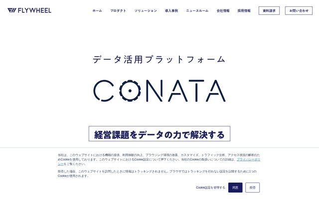 Conataの公式ページ