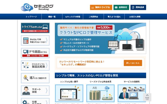 セキュログの公式ページ