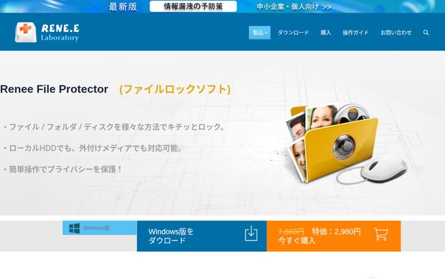 Renee File Protectorの公式ページ
