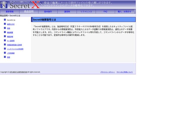 SecretX秘匿復号の公式ページ