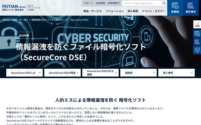 SecureCoreDSEの公式ページ
