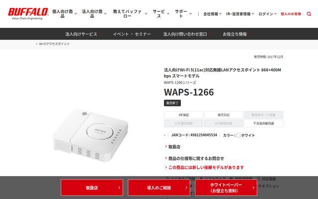 WAPS-1266シリーズの公式ページ