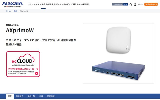 AXprimoWの公式ページ