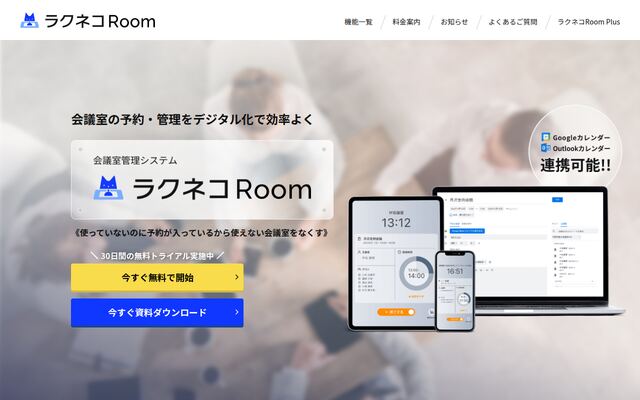ラクネコRoomの公式ページ