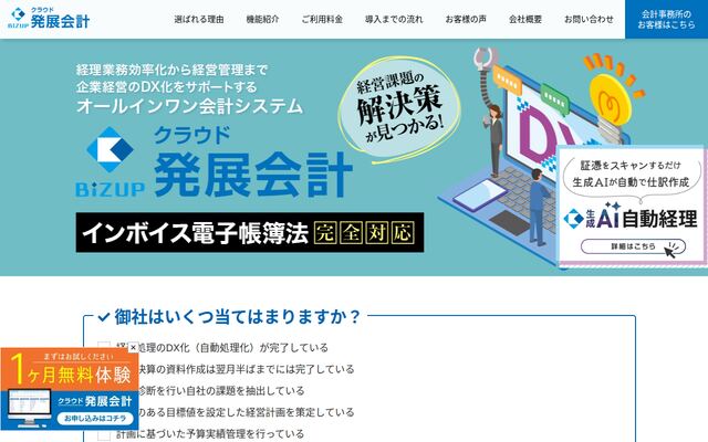クラウド発展会計の公式ページ