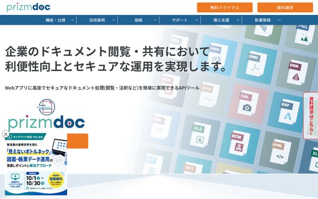 PrizmDocの公式ページ