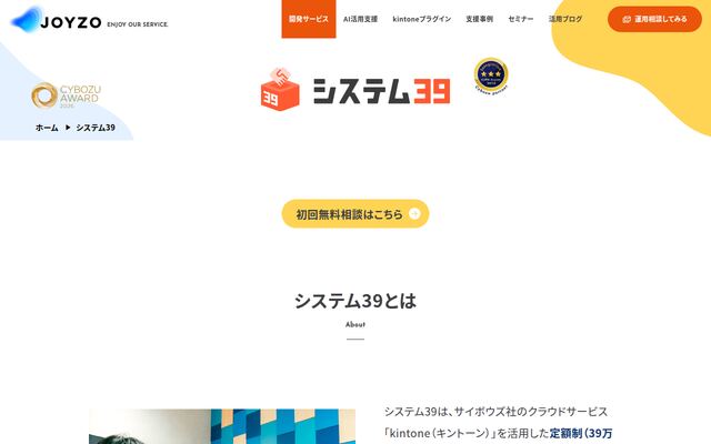 システム39の公式ページ