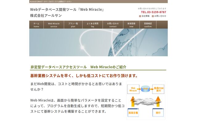 Web Miracleの公式ページ