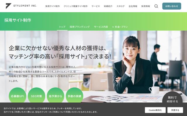 採用サイト制作の公式ページ