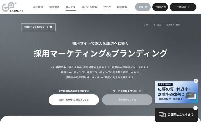 採用サイト制作サービスの公式ページ