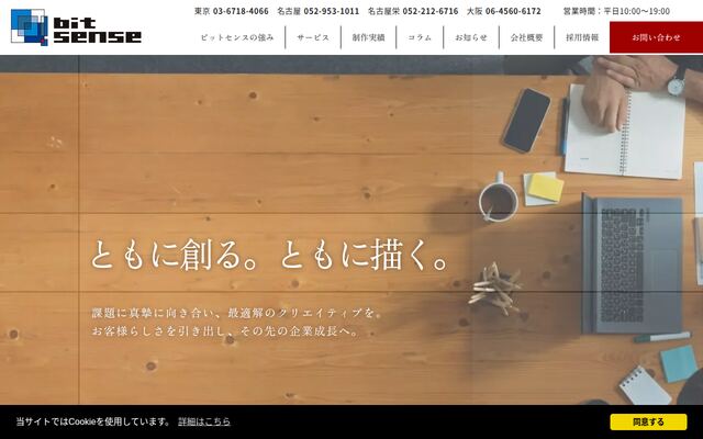 ビットセンスの公式ページ