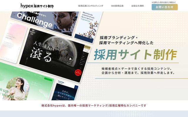 hypexの公式ページ