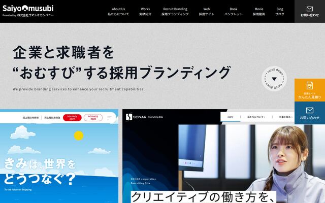 採用おむすびの公式ページ
