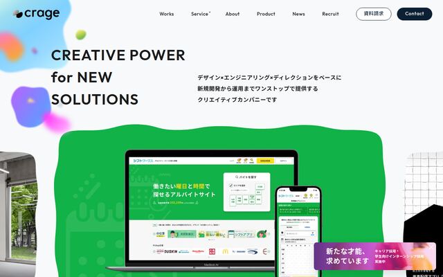 crageの公式ページ