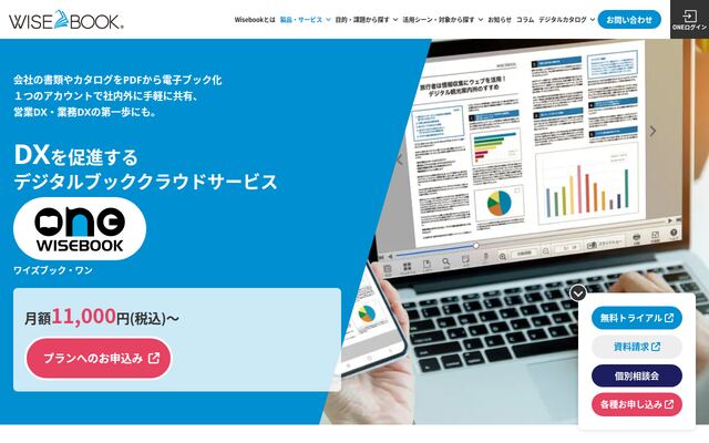 WisebookONEの公式ページ