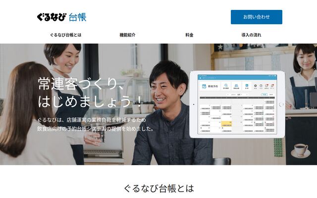 ぐるなび台帳の公式ページ