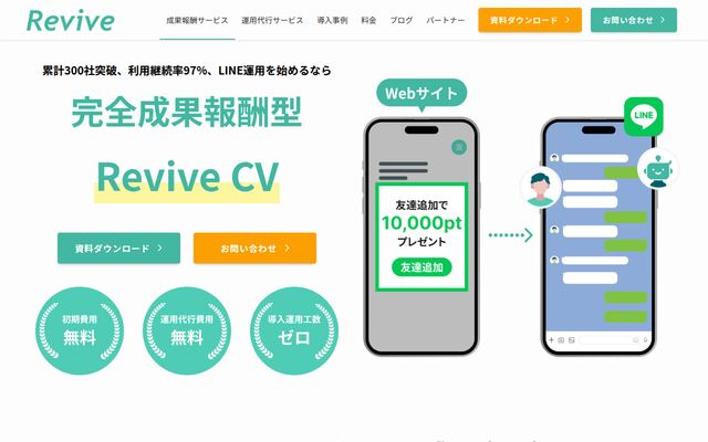 Revive CVの公式ページ