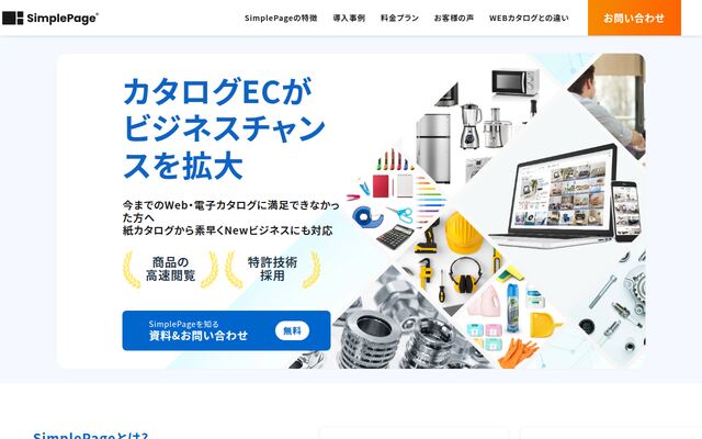 SimplePageの公式ページ