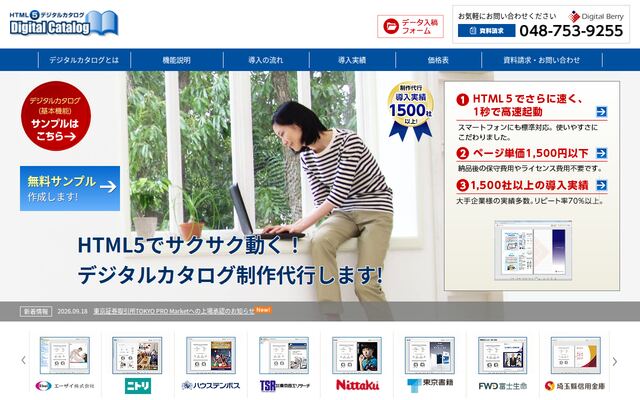 HTML5デジタルカタログの公式ページ