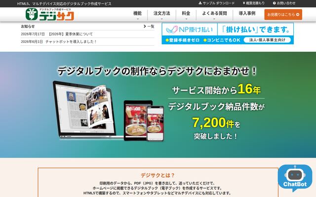 デジサクの公式ページ