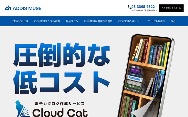 Cloud Catの公式ページ