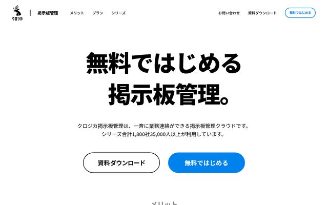 クロジカ掲示板管理の公式ページ