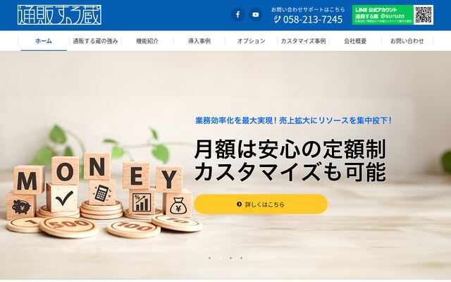 通販する蔵の公式ページ