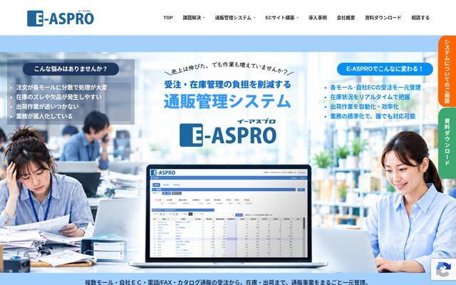 E-ASPROの公式ページ