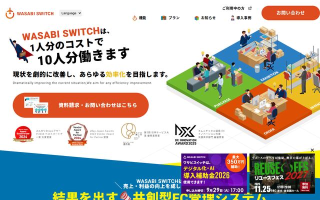 ワサビスイッチの公式ページ