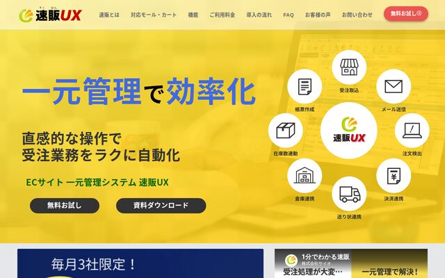 速販UXの公式ページ