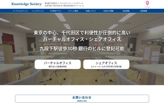 ナレッジソサエティの公式ページ