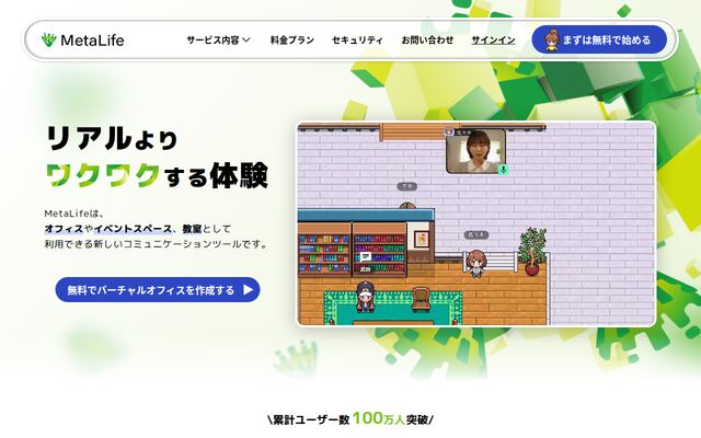 MetaLifeの公式ページ